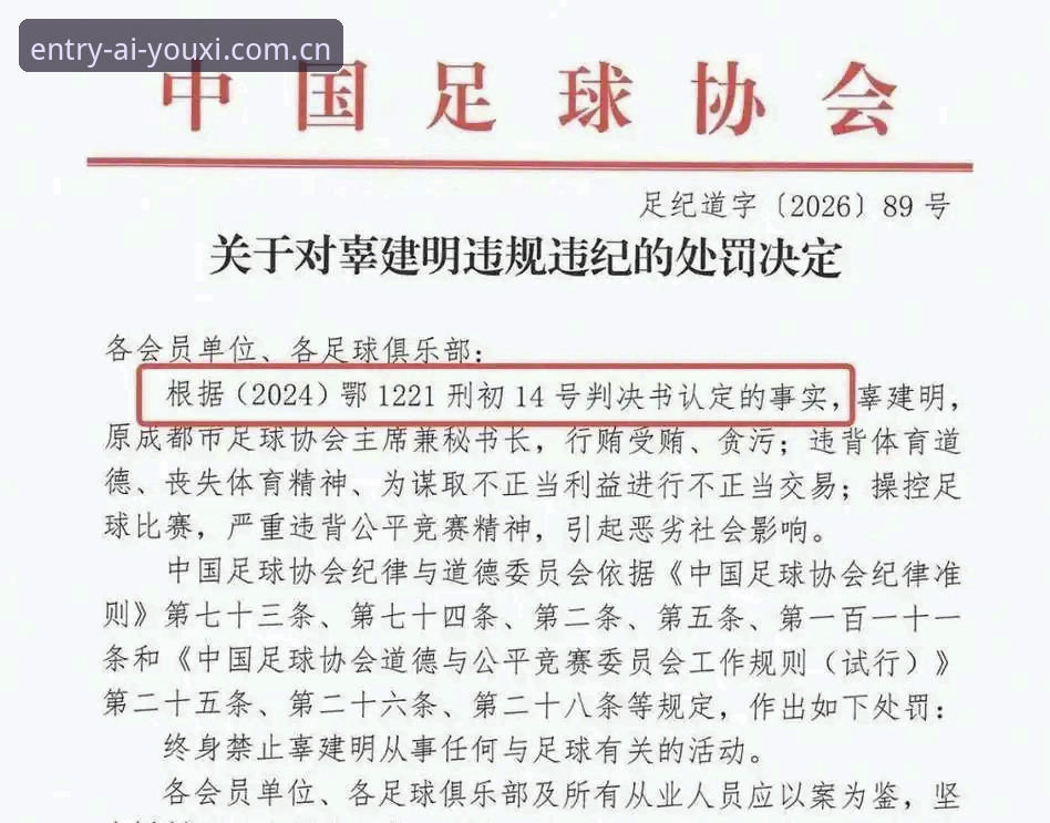 中国足球第三批禁足名单深度评测：爱游戏数据中心视角下的终身禁足与五年罚单