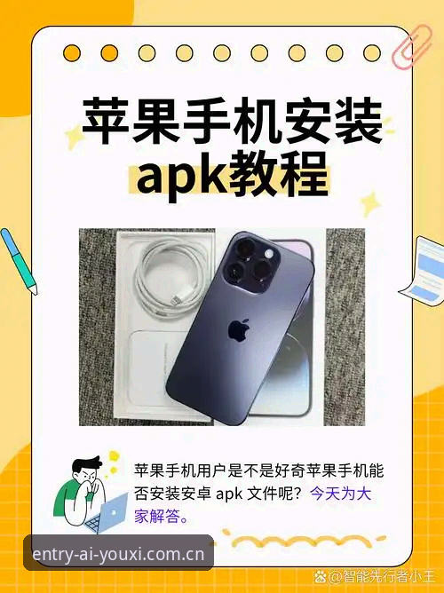 CN爱游戏入口APK安装包安卓版 CN爱游戏入口APK安装包安卓版操作教程:从下载到上手,手把手教你少走弯路